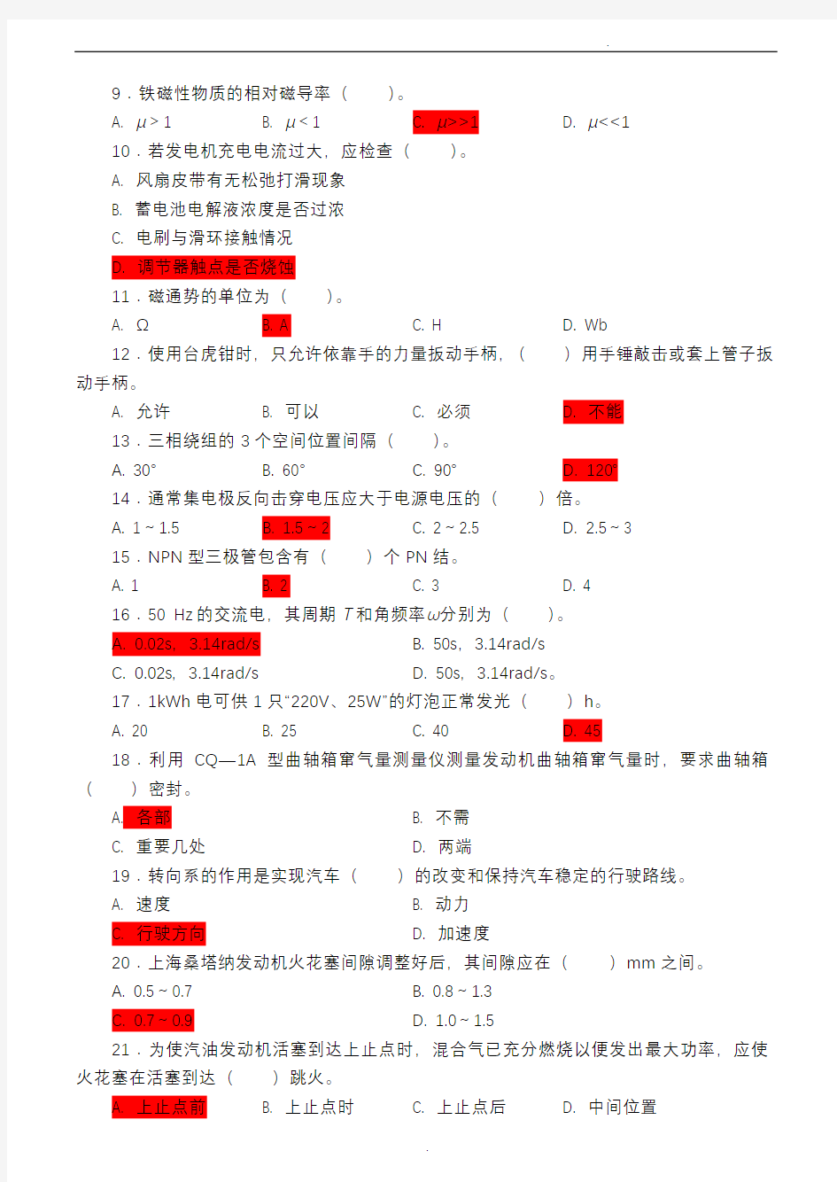 初级汽车修理工试题