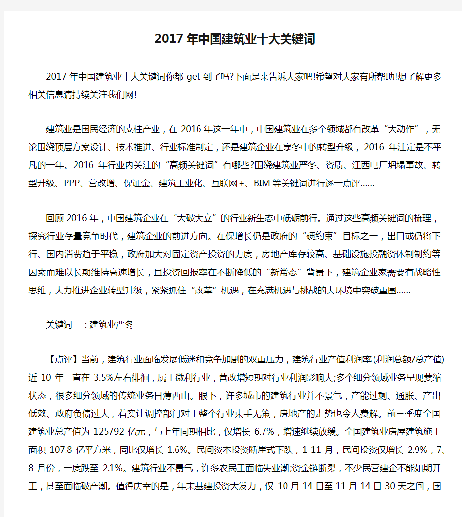 2017年中国建筑业十大关键词