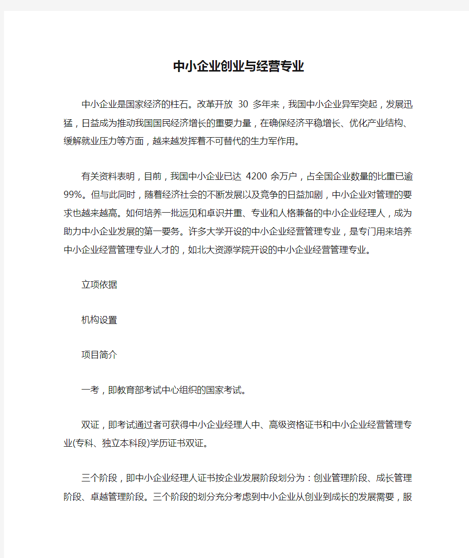 中小企业创业与经营专业