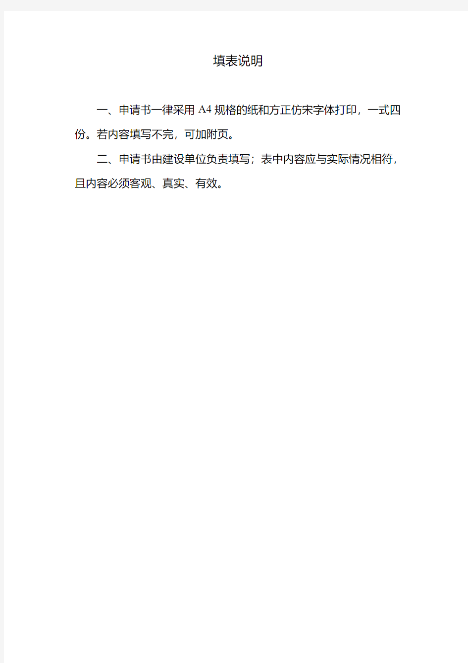 重庆市建筑能效(绿色建筑)测评与标识申请表-填写范例