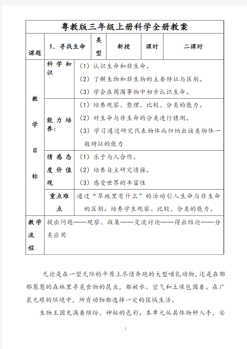 粤教版三年级科学上册全册教案(广东)