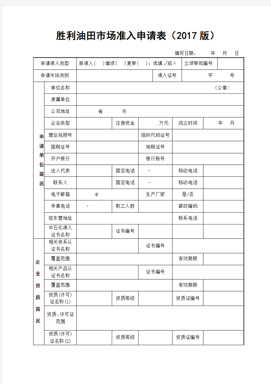 市场准入申请表2017版