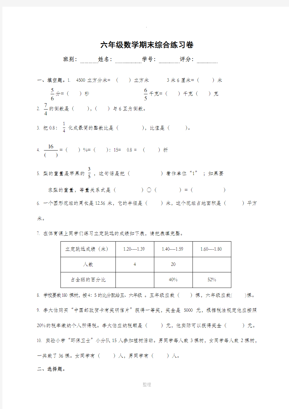 六年级上册数学试卷