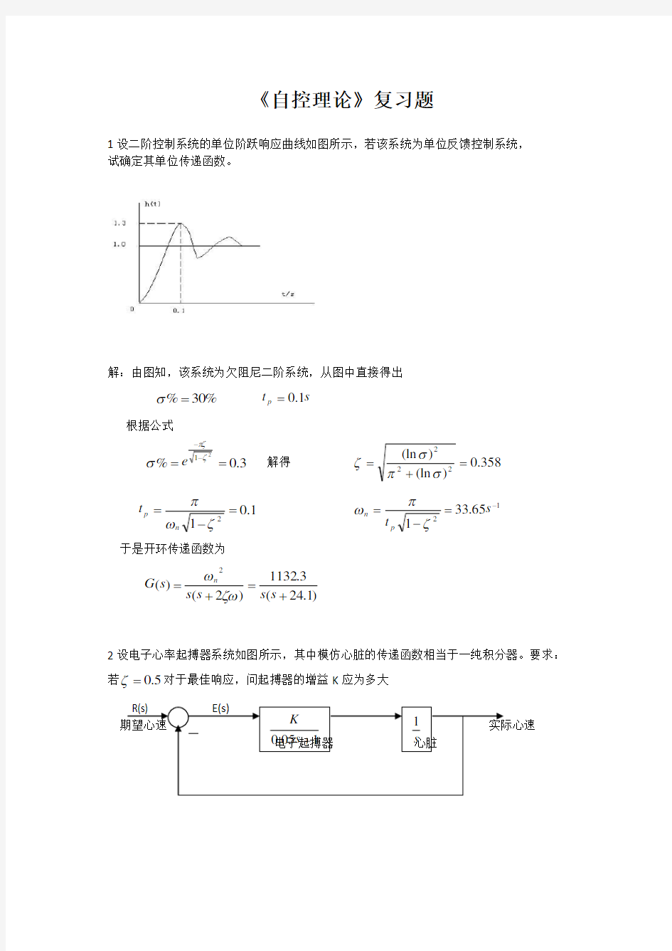 自控理论复习题