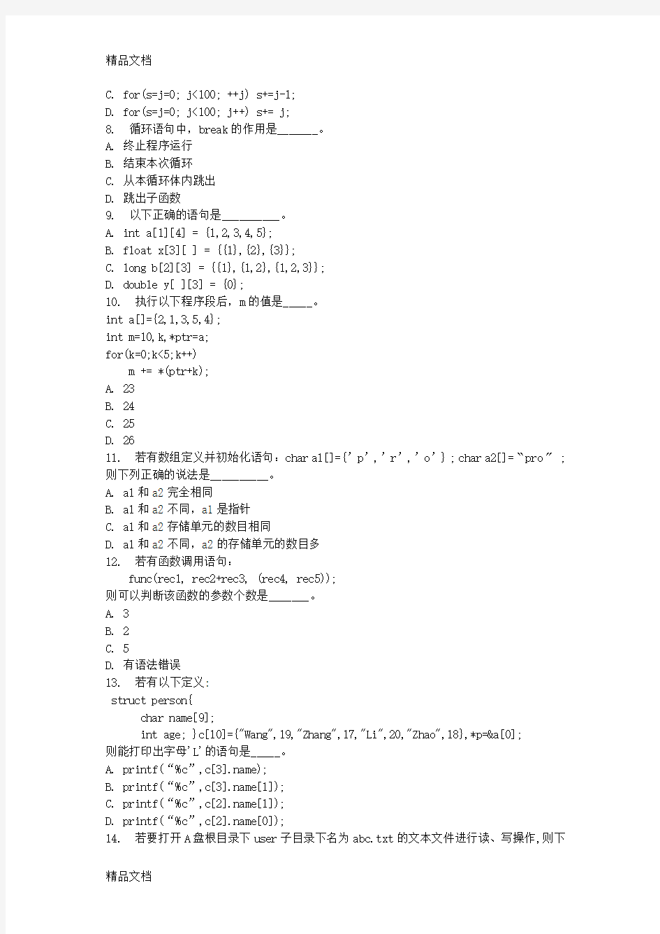 最新上海市高等学校计算机等级考试试卷二级c语言程序设计(-a-卷)