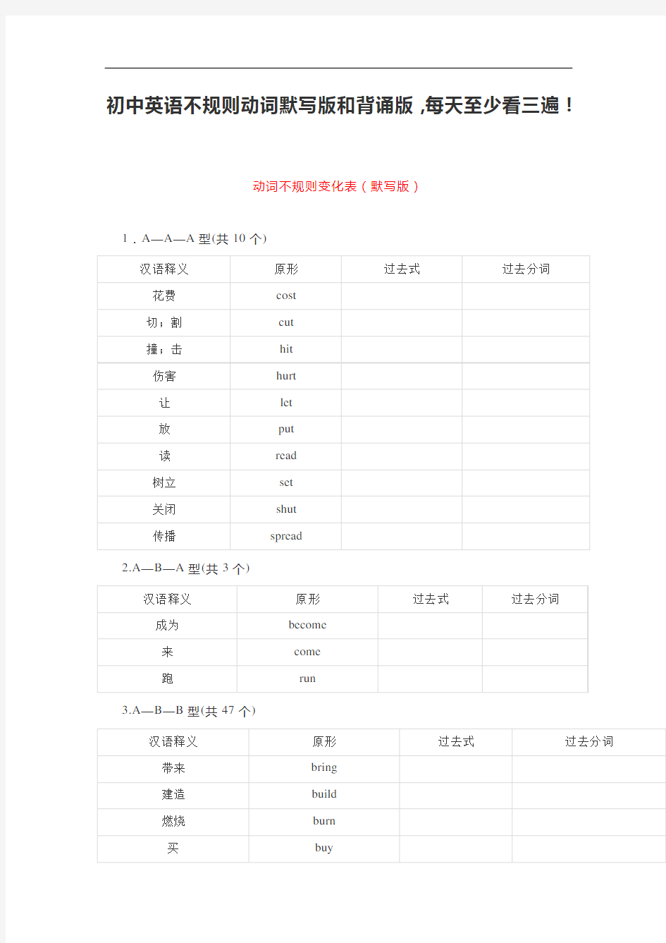 初中英语不规则动词默写版和背诵版