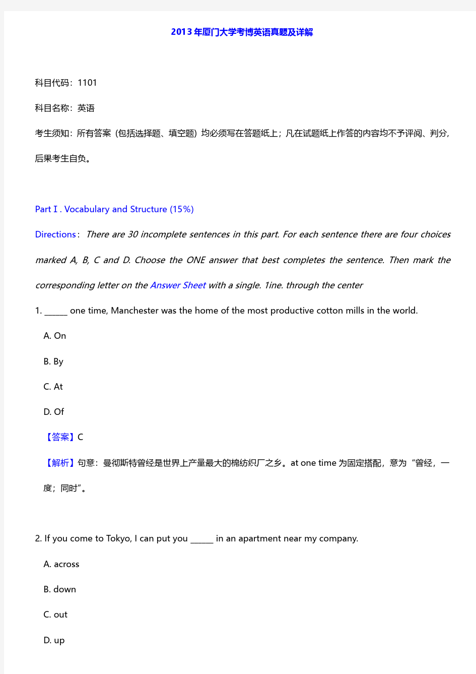 厦门大学考博英语历年真题及详解【圣才出品】