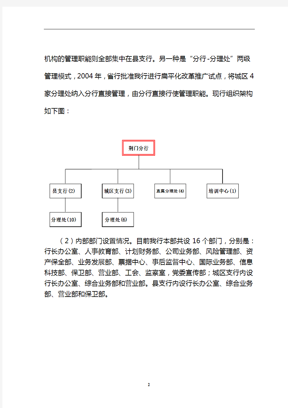 银行分行流程整合与机构改革实施方案