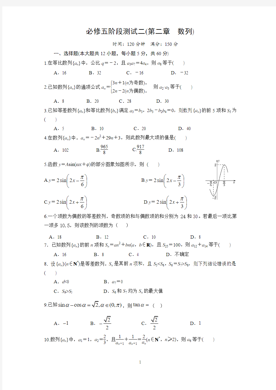 2018年人教 高中数学必修五第二章数列测试题(含答案)