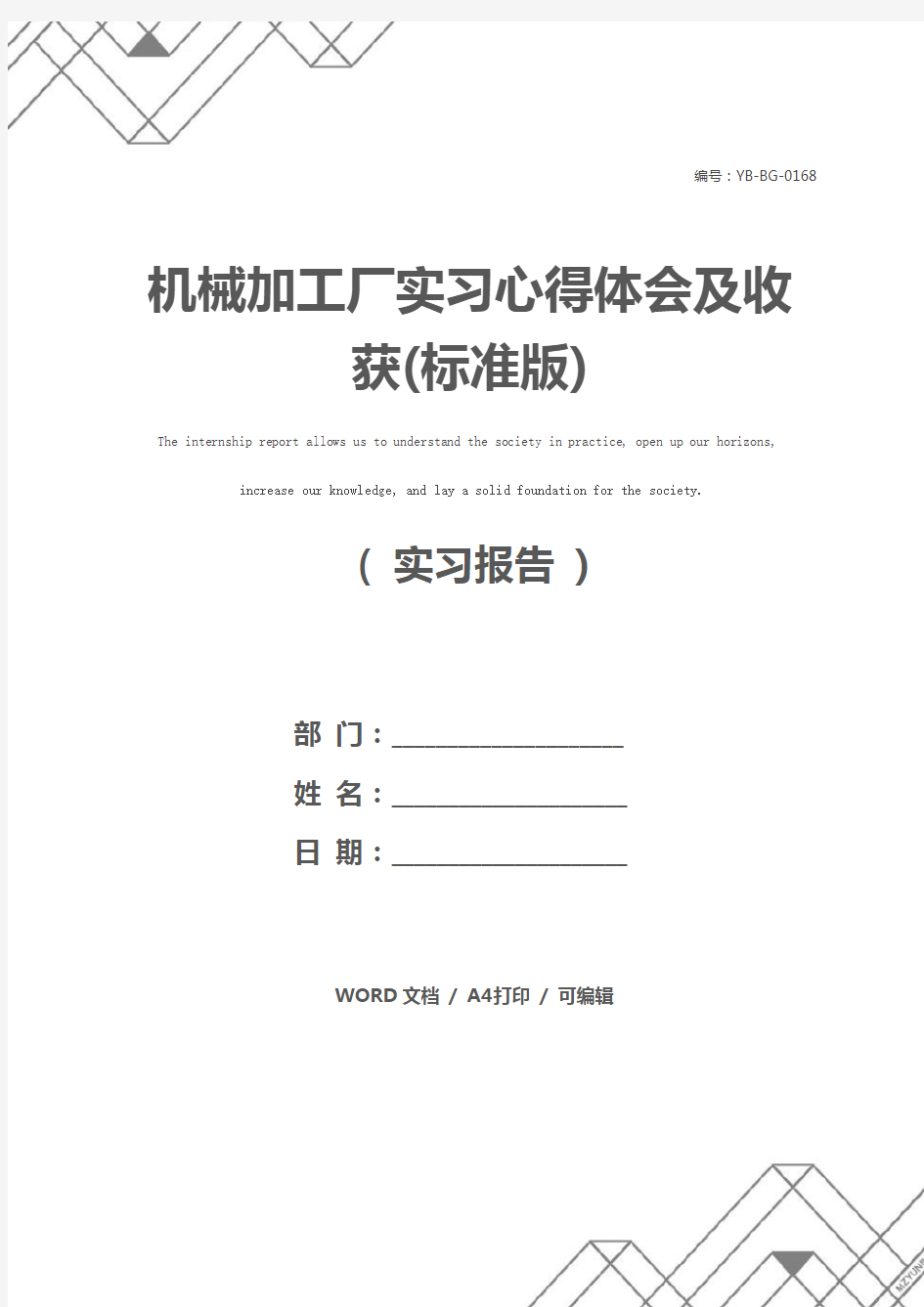 机械加工厂实习心得体会及收获(标准版)