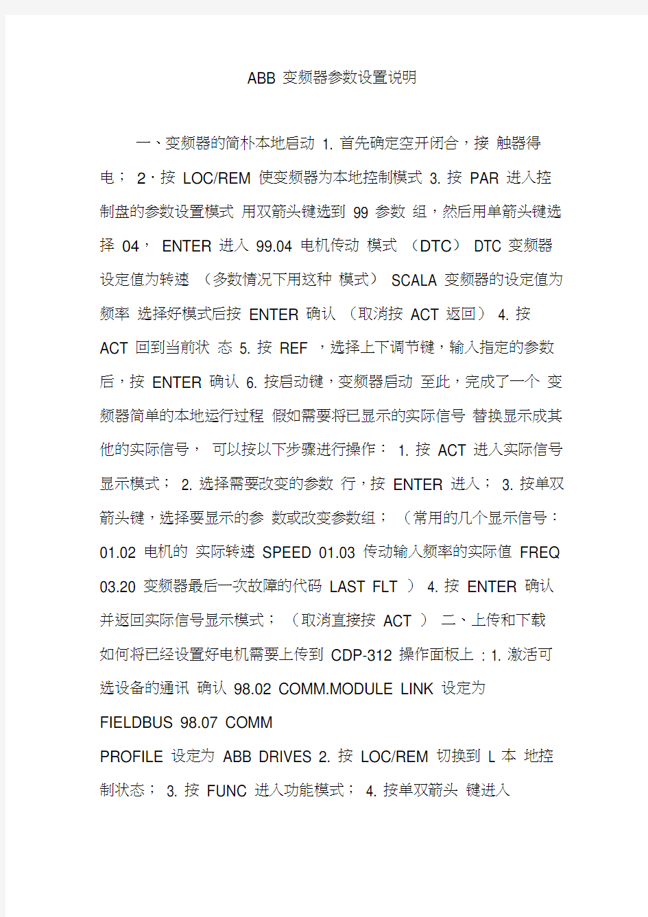 ABB变频器参数设置说明