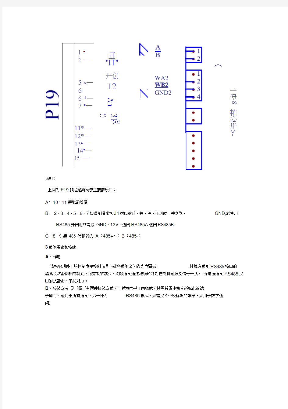 2捷顺停车场系统硬件调试