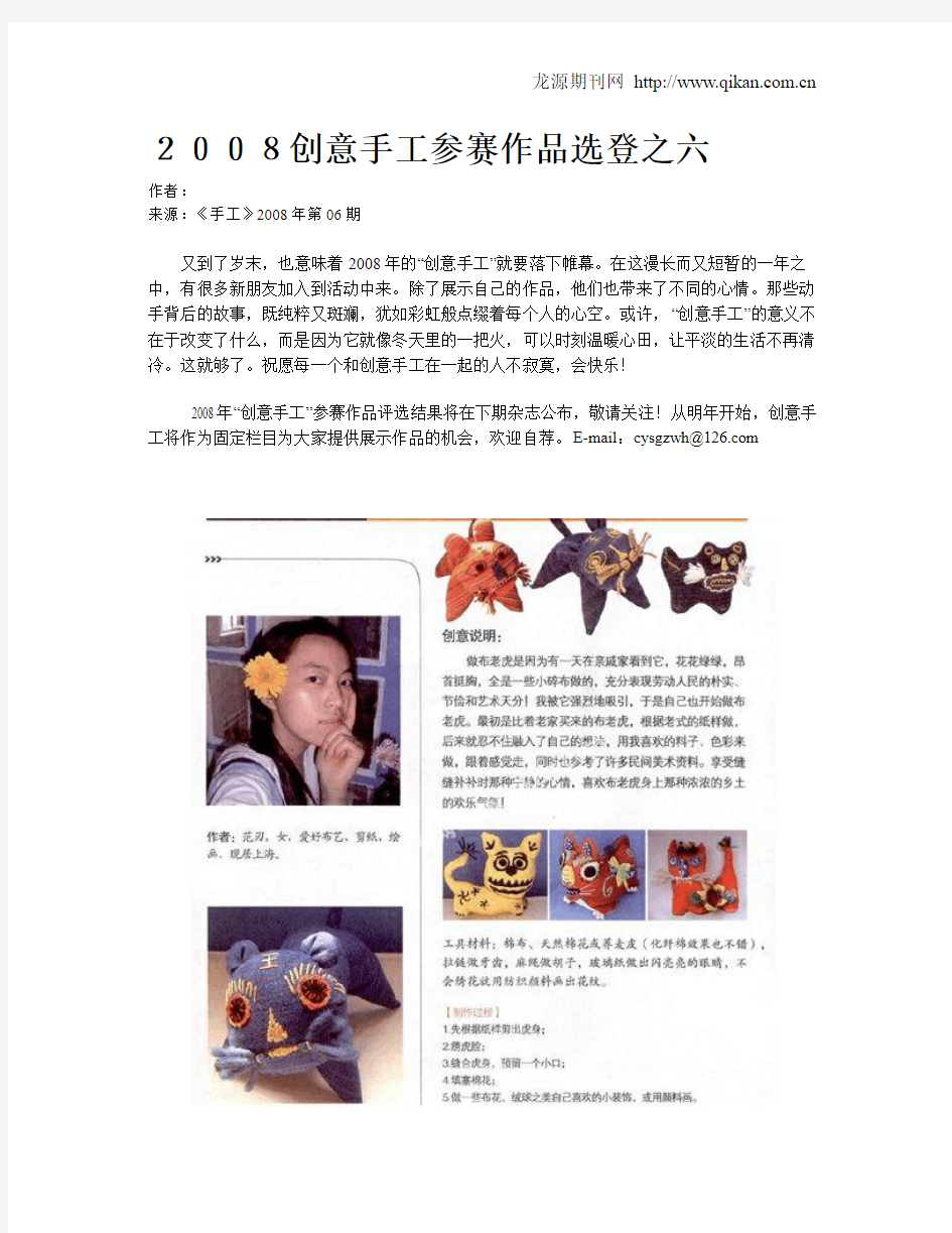 2008创意手工参赛作品选登之六