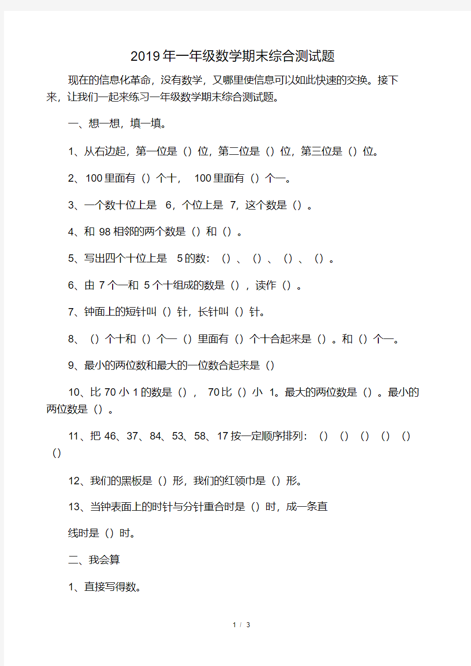 一年级数学期末综合测试题