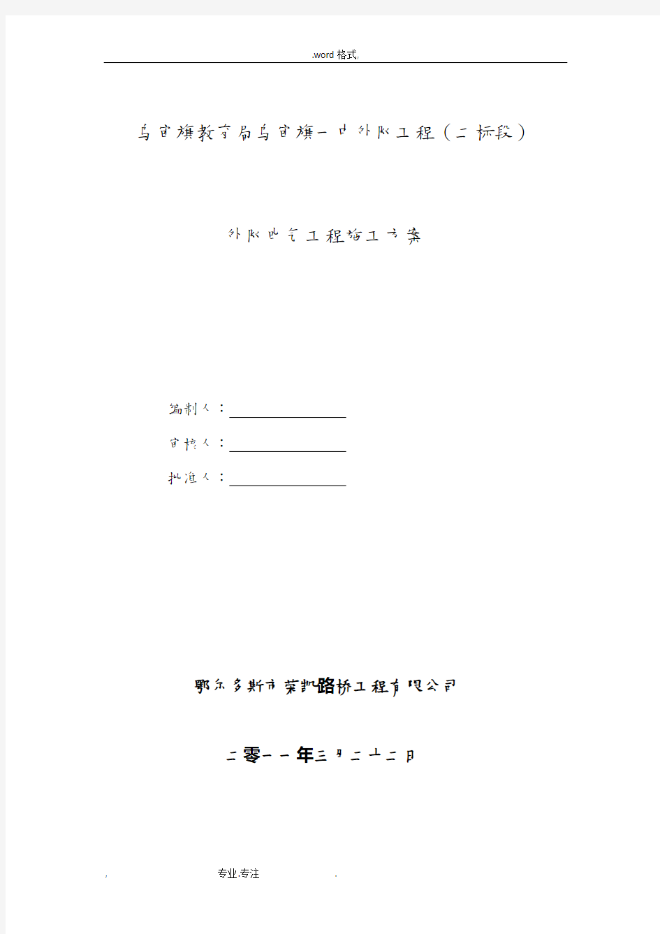 室外电气工程施工设计方案