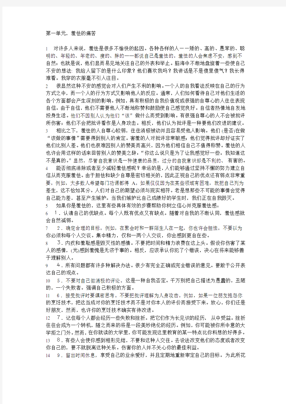 新编大学英语3课文翻译