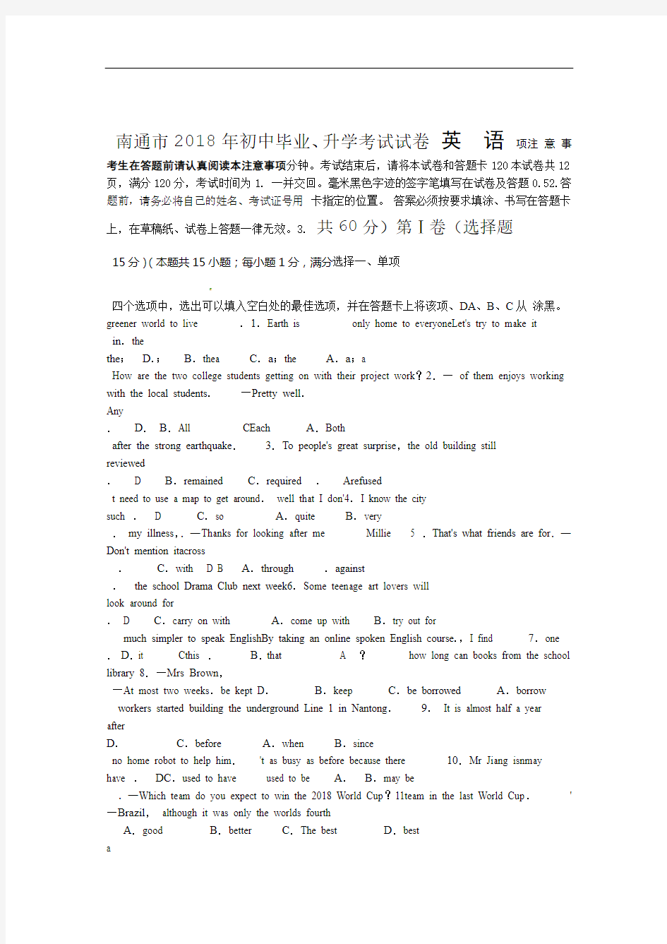 2018年江苏省南通市中考英语试卷含答案