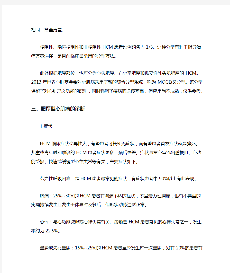 肥厚型心肌病诊断及治疗指南