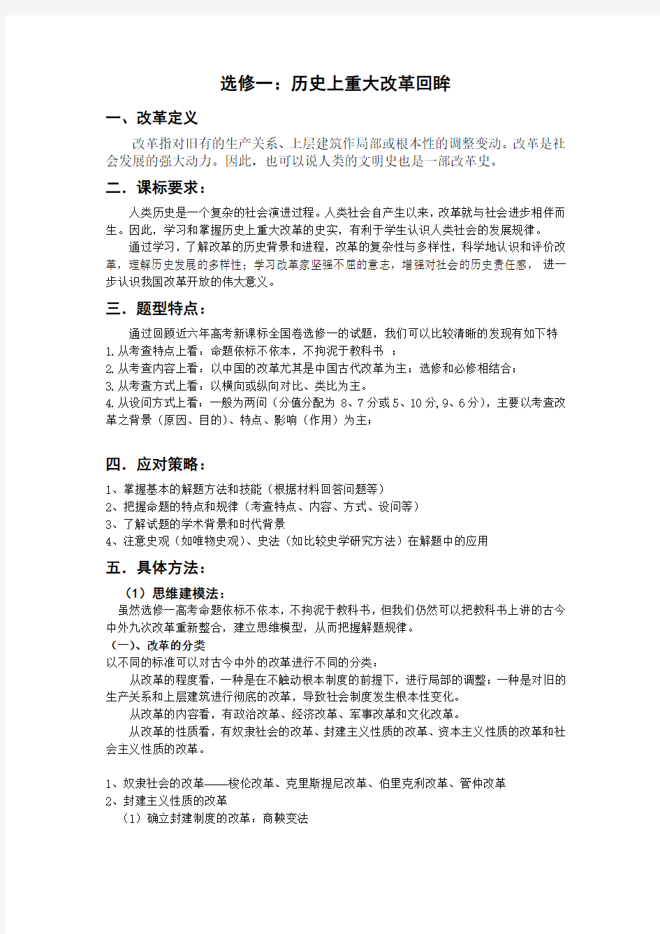 历史选修一规律与方法总结