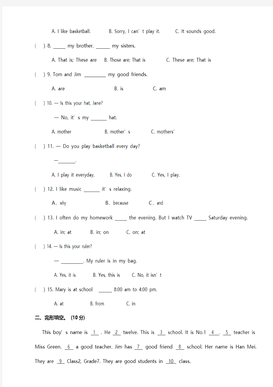 七年级上学期寒假作业 英语 检测试题 (含答案)