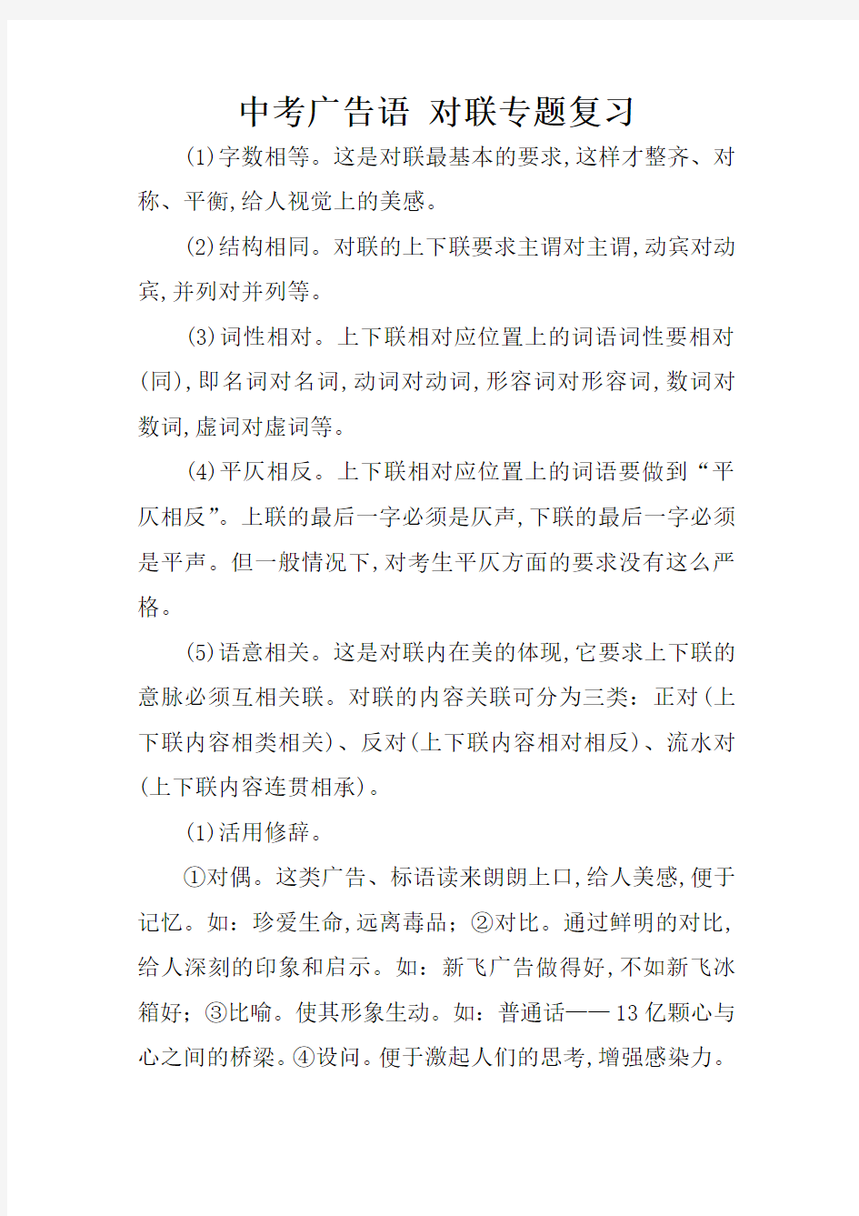 中考广告语 对联专题复习