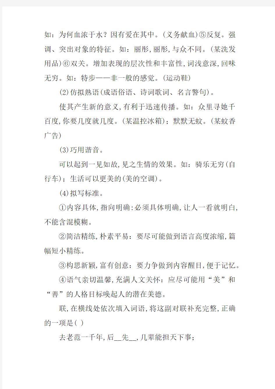 中考广告语 对联专题复习