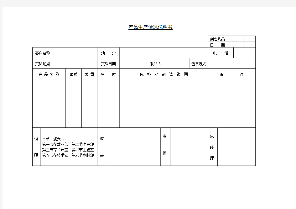 商品生产情况说明书