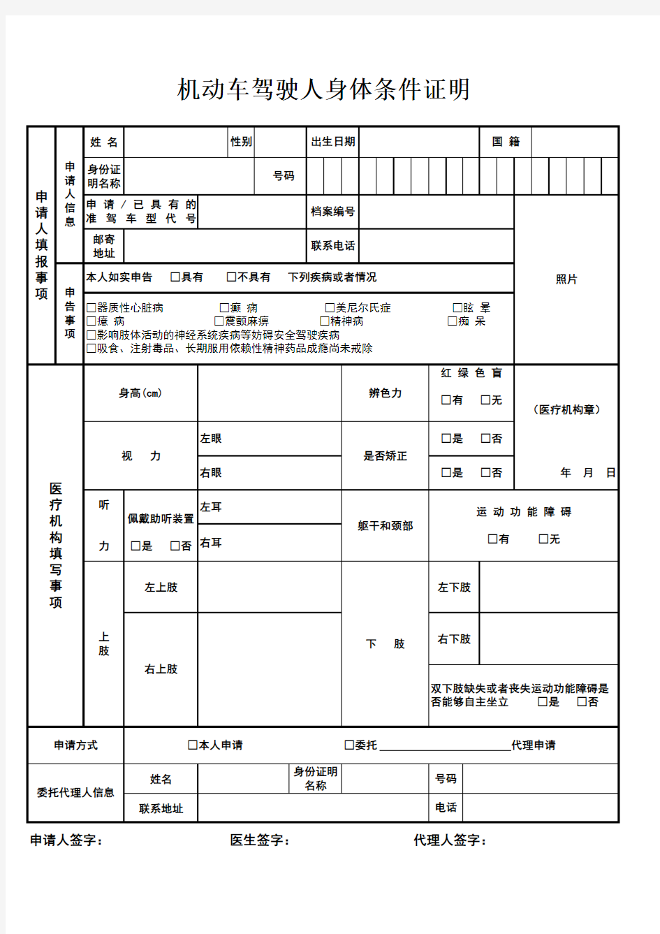 驾驶员体检表