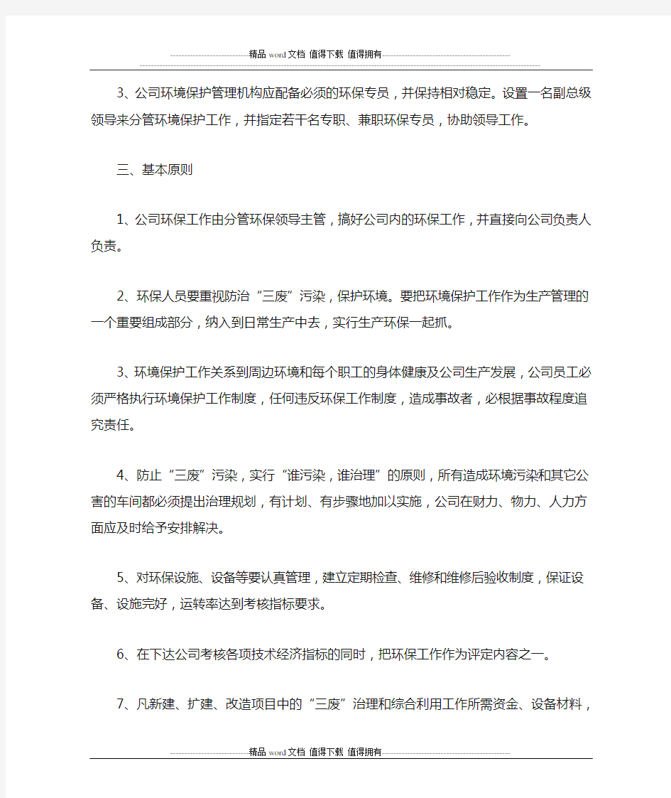 建筑工程环境保护管理制度