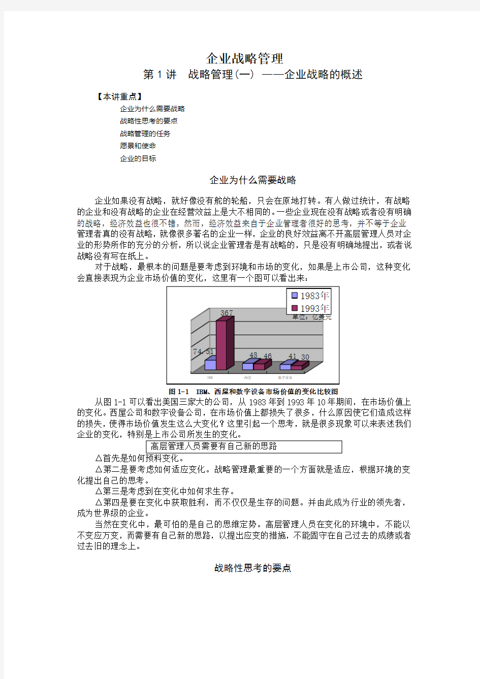 MBA-企业战略管理