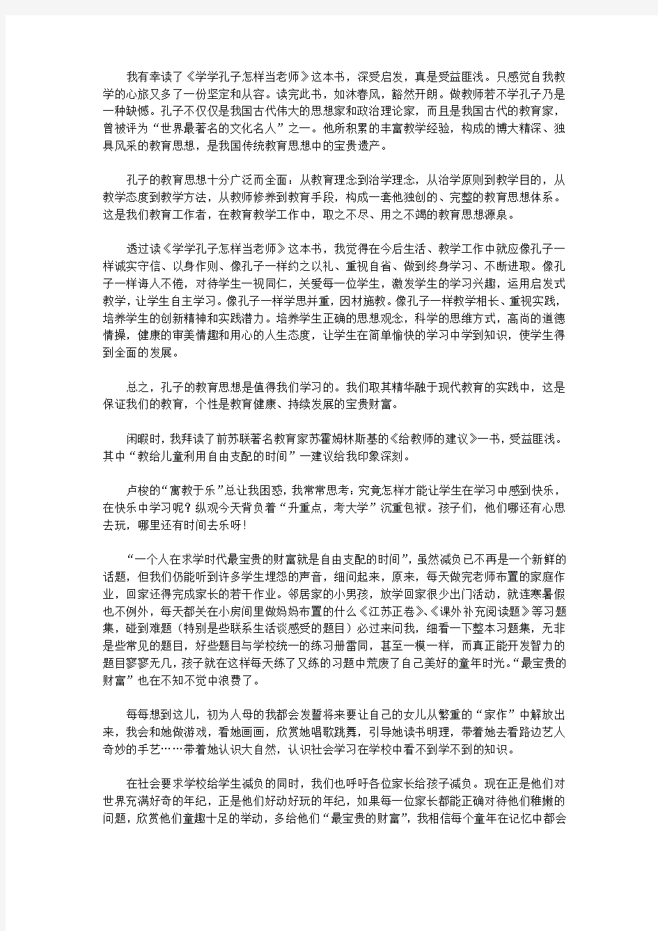 2020教师读书笔记心得体会