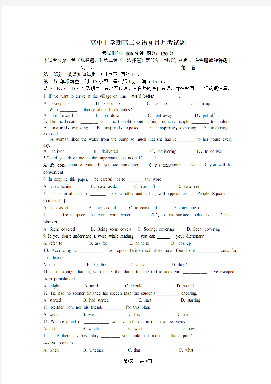 高二上学期9月月考英语试题 (3)