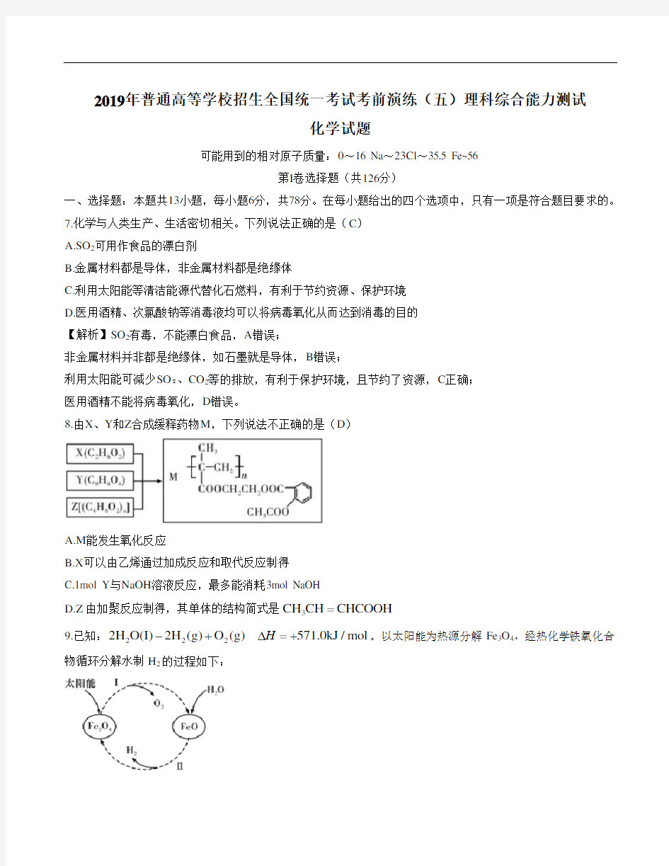 【全国百强校】湖南省师范大学附属中学2019届高三考前演练(五)理科