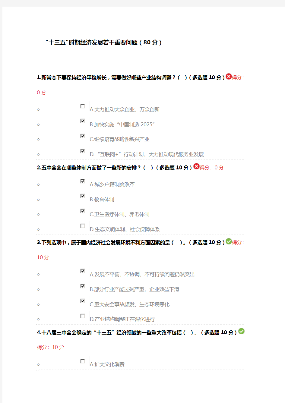 十三五时期经济发展若干重要问题2018答案