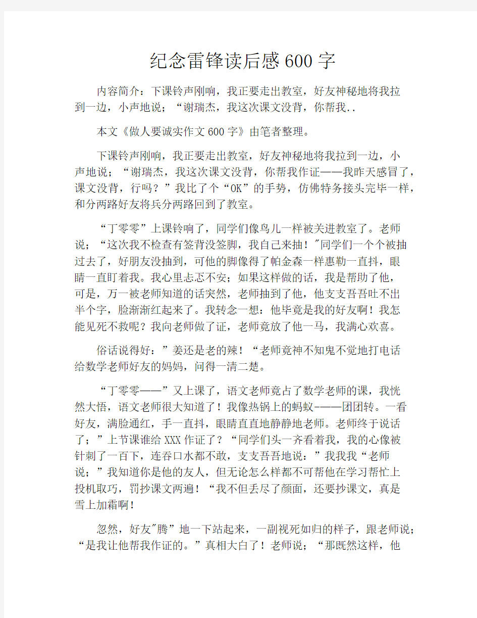 纪念雷锋读后感600字