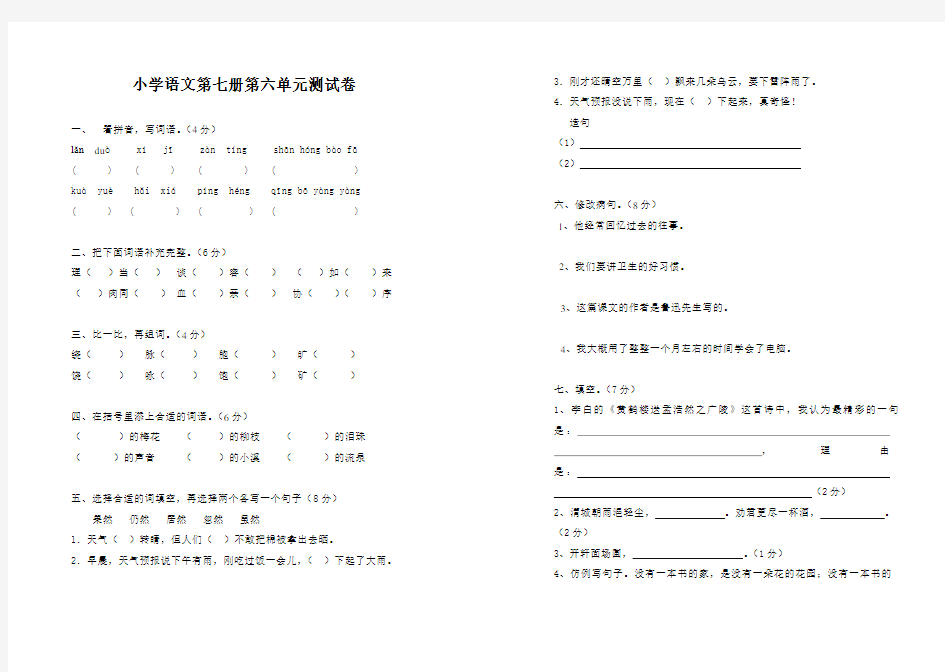 小学语文第七册第六单元测试卷