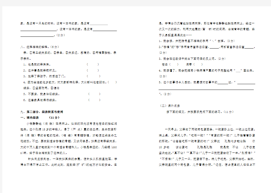 小学语文第七册第六单元测试卷