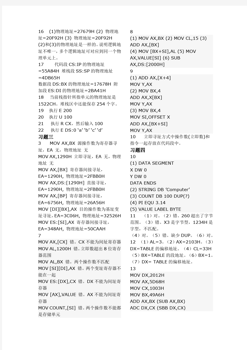 汇编语言课后习题答案   郑晓薇(整理后的)