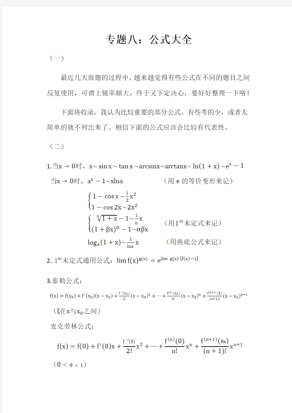 考研数学三：公式大全