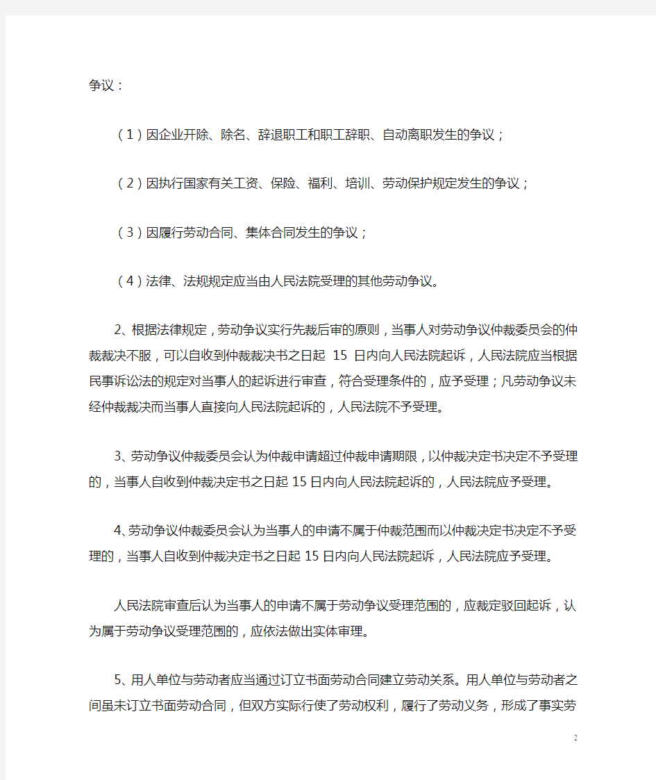 山东省高院关于审理劳动争议案件若干问题的意见(98.10.15)