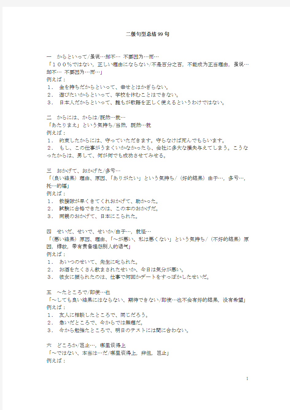 国际日语等级考试二级句型总结