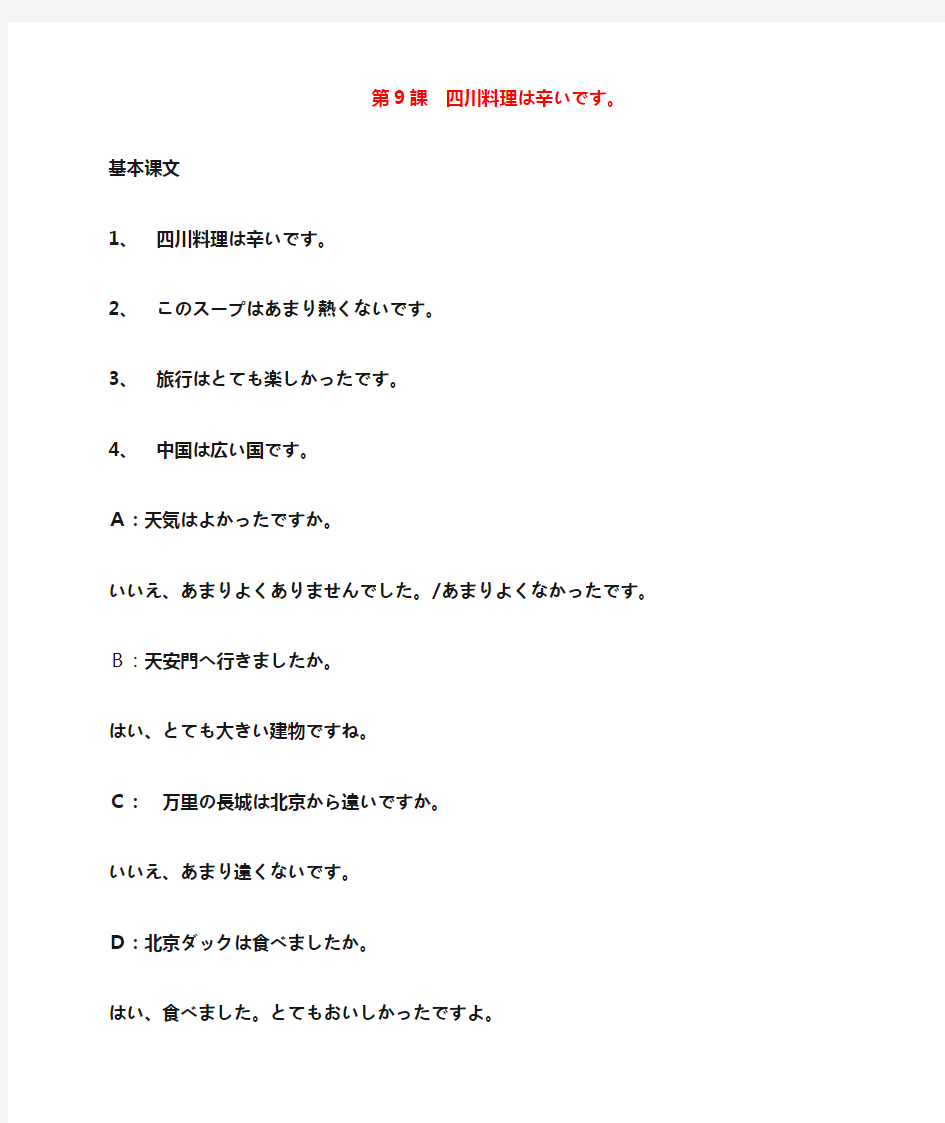 新版标准日本语(第9课)电子档