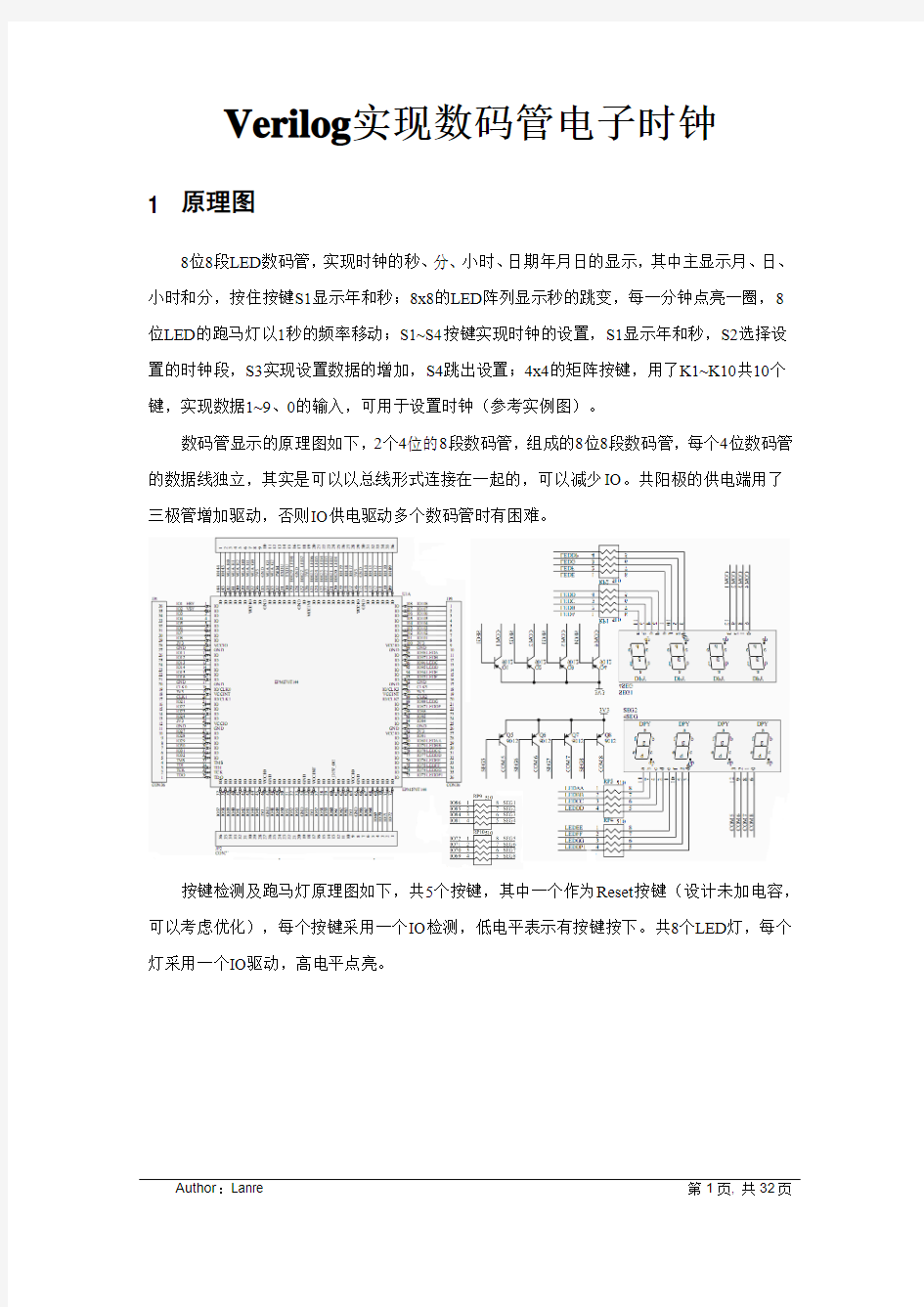 【CPLD EPM570】Verilog实现数码管电子时钟