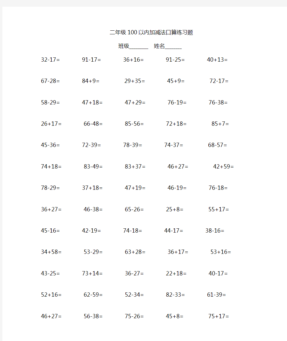 100以内加减法300题