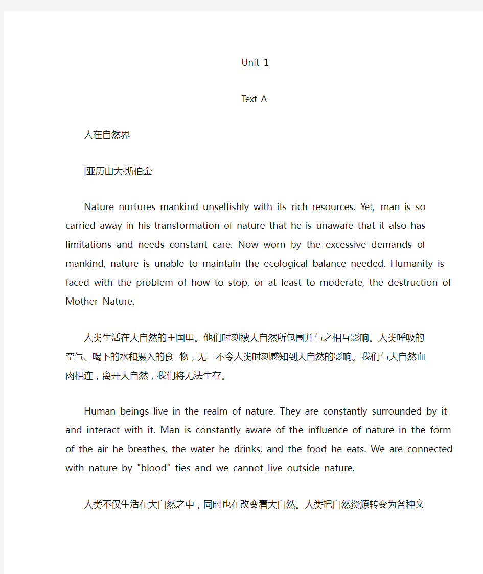 新世纪大学英语综合教程4unit1课文逐段翻译