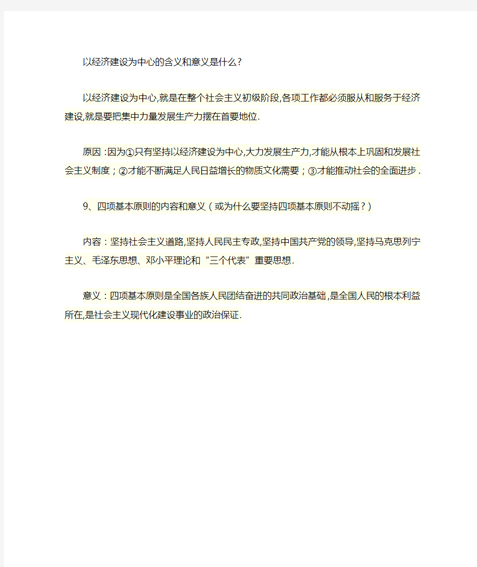 以经济建设为中心的含义和意义是什么