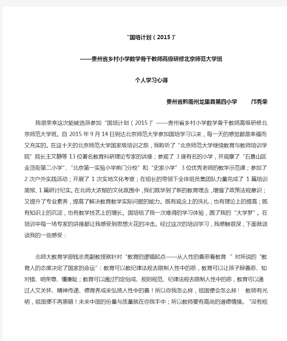 国培学习个人总结