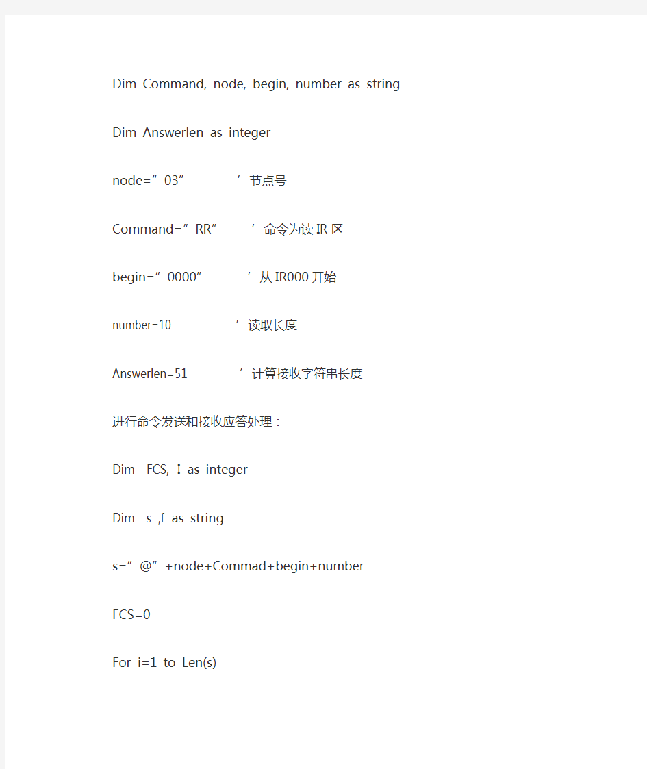 VB与PLC通信程序(欧姆龙PLC)