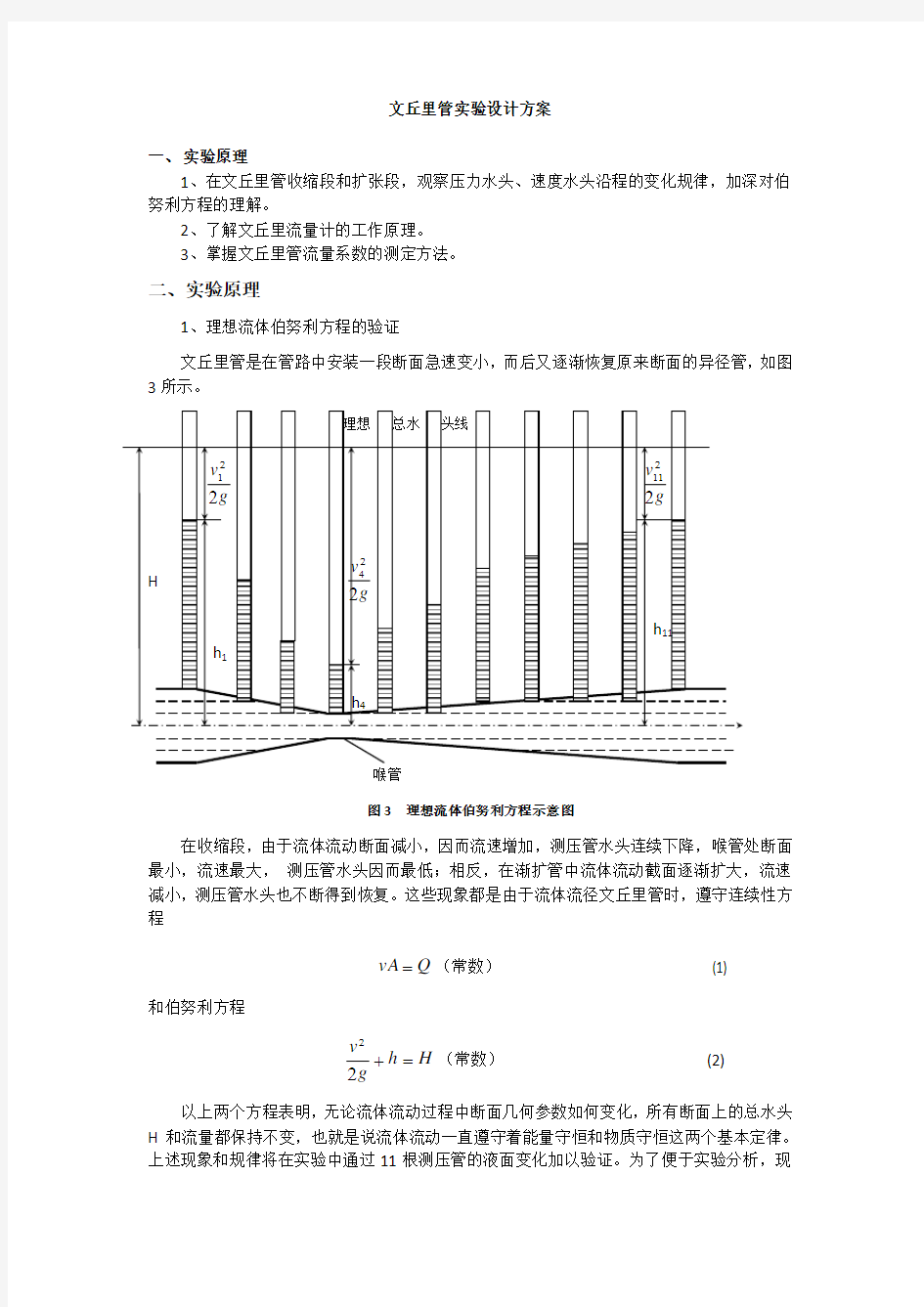 文丘里管实验设计方案