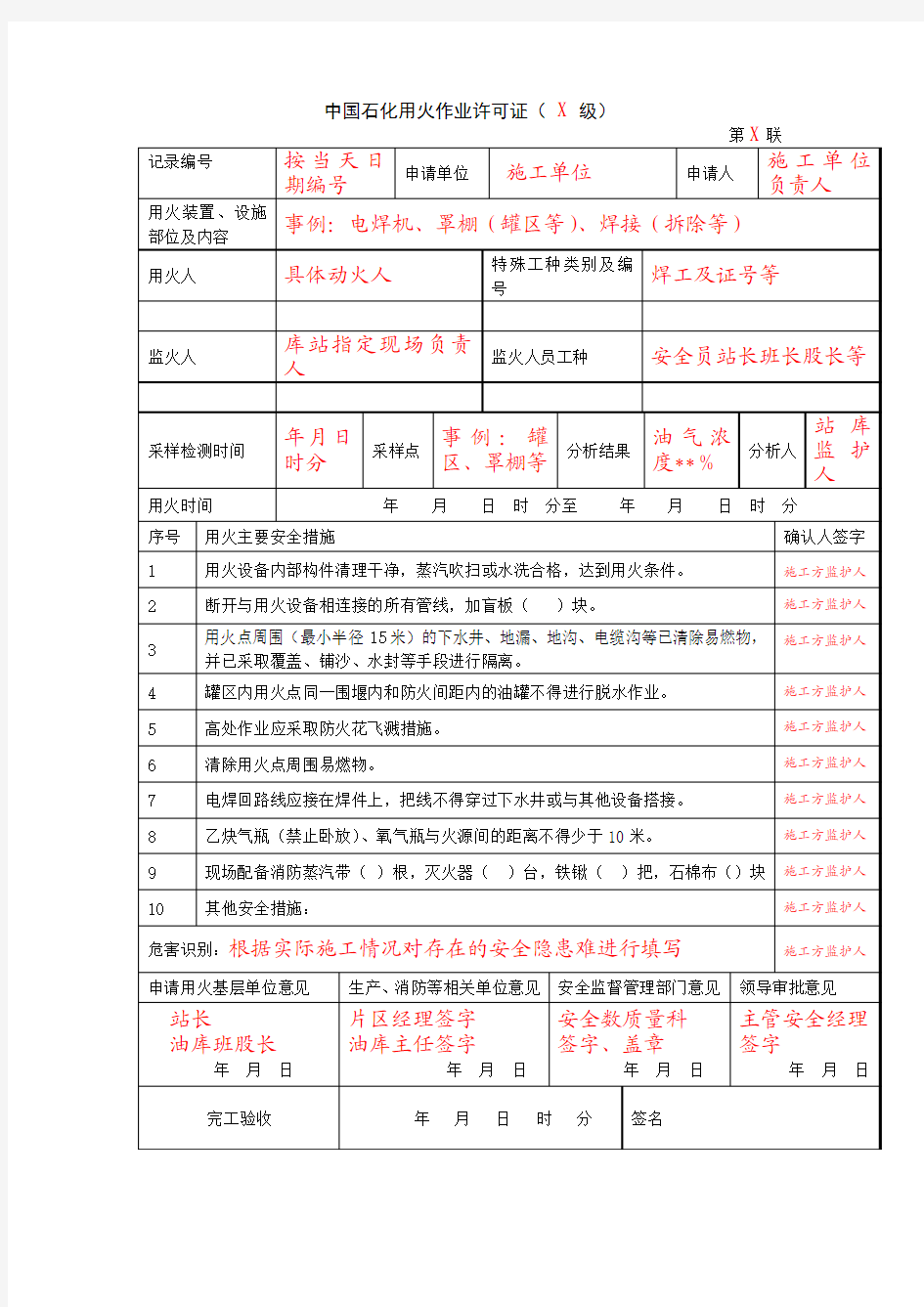 中国石化用火作业许可证(模板)